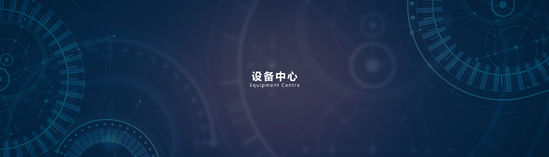 廠房設(shè)備